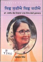 Kich Suniye Kich Kahiey Book