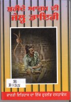 Shaheed -e-azam Di Jail Diary Book