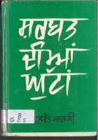 Sharbat Dian Ghuttan Book