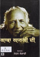 Gatha Gargi Di Book