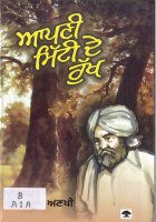 Apni Mitti De Rukh Book