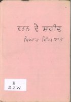 Watan De Shaheed Book
