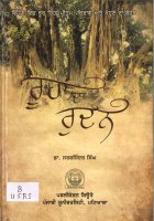 Roohan Da Rudan Book
