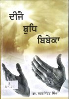 Deje Budh Viveka Book