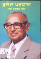 Bulland Parwaaz Book