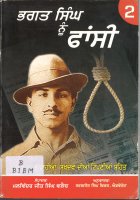 Bhagat Singh Noon Phansi Book