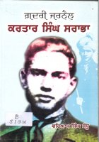 Gadri Jarnail-Kartar Singh Sarabha Book