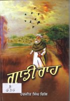 Gaadi Rah Book
