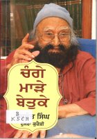 Changay, Marray, Betukay Book