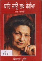 Bar Jao Lakh Beriya Book