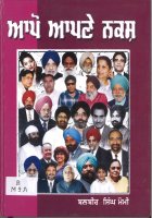 Aapo Apne Naksh Book