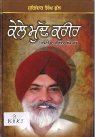 Kele Muddh Kareer Book