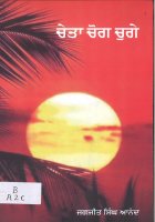 Cheta Chog Chuge Book