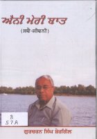 Aaini Meri Baat Book