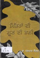 Mitra Di Loon Di Dali Book