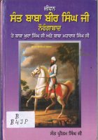 Life Of Baba Bir Singh Ji Naurangabad Wale Book