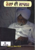 Rangan Di Gagar Book