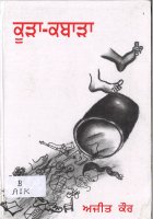 Kooraha Kabaarha Book