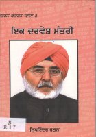Ik Darwesh Mantri Book