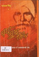 Baba Bujha Singh Book