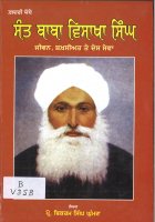 Gadri Yodhe Sant Baba Visakha Singh Book