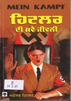 Hitler Di Sawai- Jeewani Book