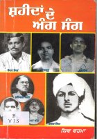 Saheedan De Annag Sang Book