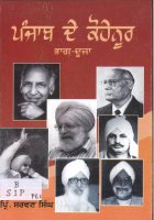 Punjab De Kohenoor- 2 Book