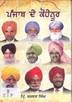 Punjab De Kohenoor Book