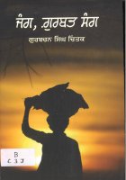 Jung, Gurbat Sang Book