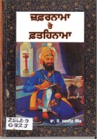 Jungnamma Te Fatehnamaa Book