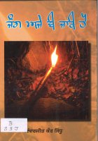 Jung Aje Vi Jaari Hai Book