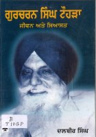 Gurcharan Singh Tohra jeewan ate Siasat Book