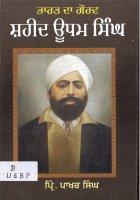 Shaheed Udham Singh Book