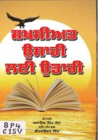 Sakhshiat Usari Lyi Udaari Book