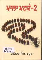 Mala Manke -2 Book