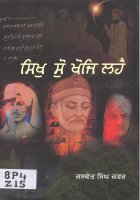 Sikh Sou Khoj Lahey Book