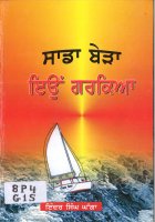 Sada Bera Eon Garkaya Book