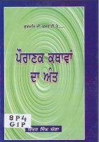 Poranik Kathava Da Ant Book