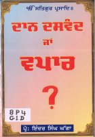 Dan Daswand Ja Vapar Book