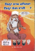 Jinah Nam Japiya Tina Teg Wahi Book
