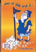 Kalam De Jung Jari Hai Book