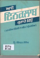 Aye Inqlaab Korahe Keon Book