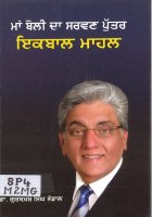 Ma Boli Da Sarwan Putter Iqbal Mahal Book