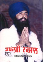 Damdami Taksaal Book