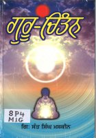 Guru-Chintan Book