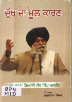 Dukh Da Mool Karan Book