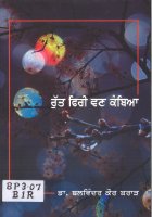 Rut Phiri Van Kambia Book