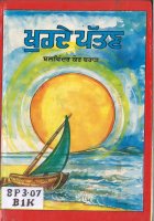 Khurde Patan Book