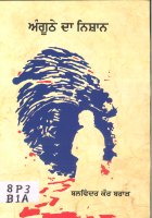 Aanguthe Da Nishan Book